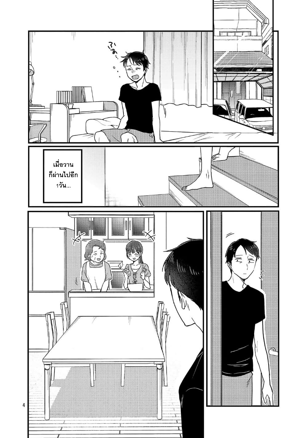 Okaeri, Papa page 4