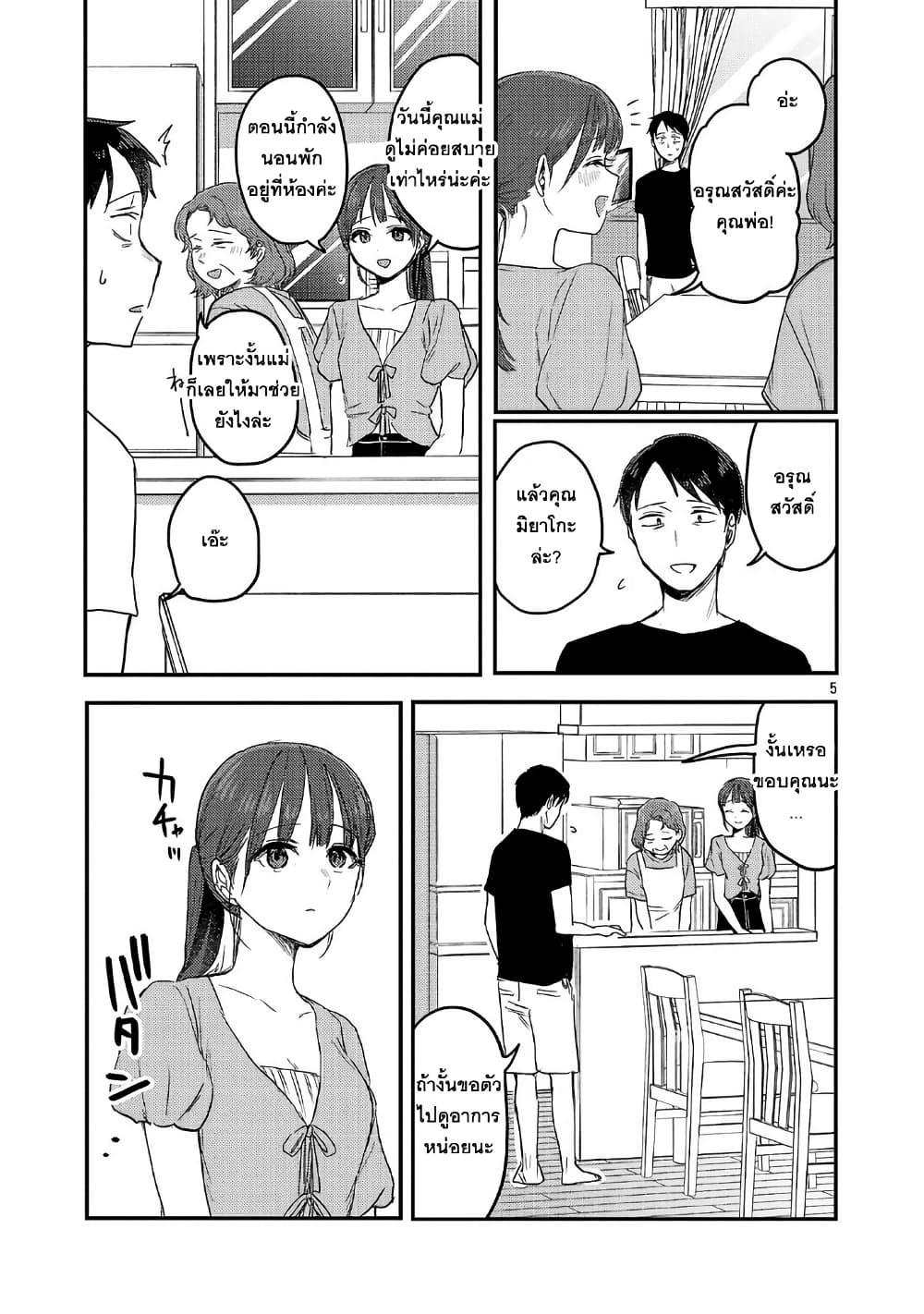Okaeri, Papa page 5
