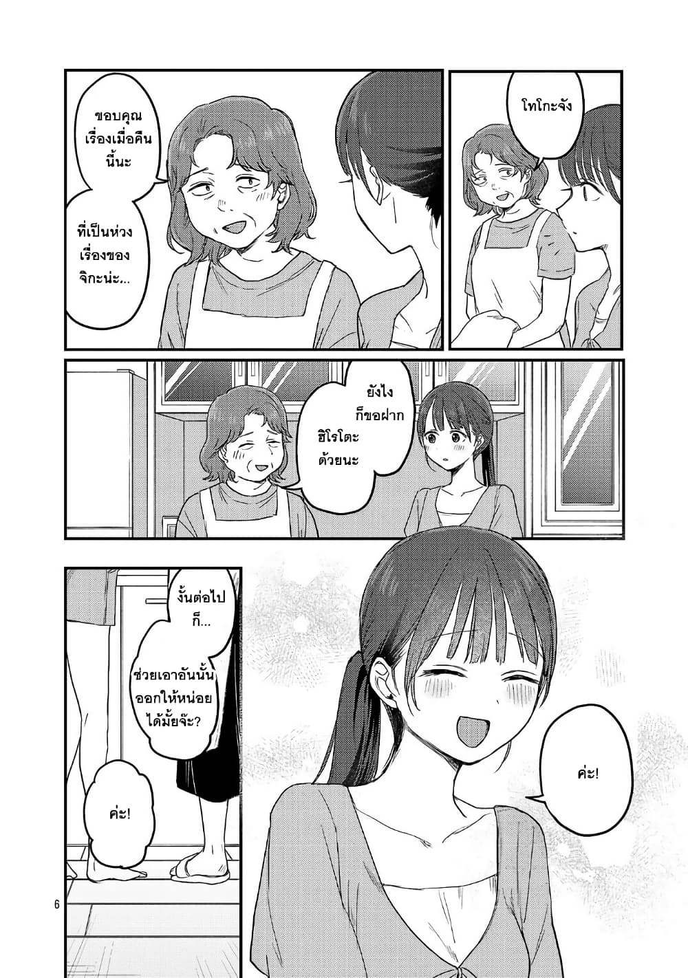 Okaeri, Papa page 6