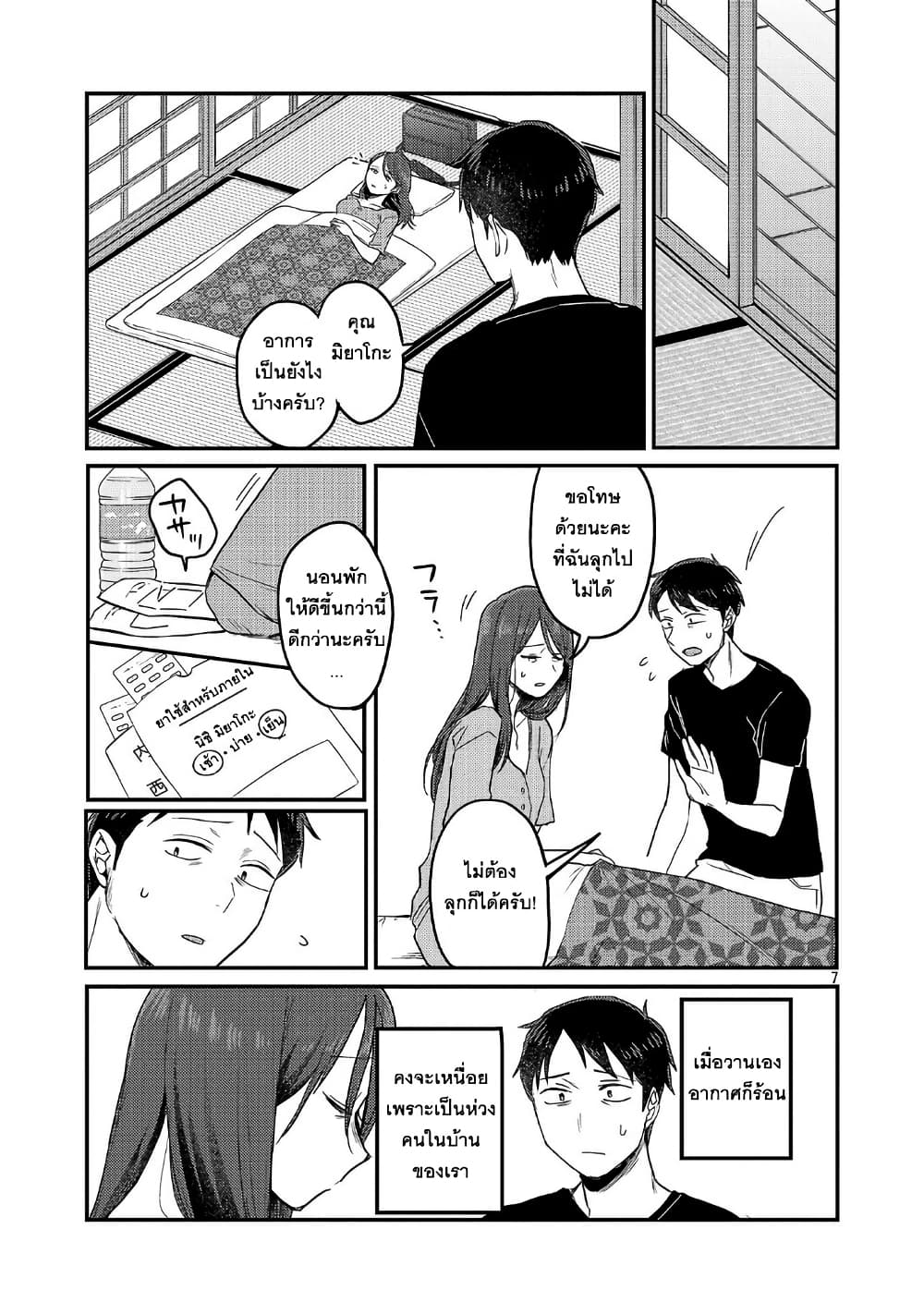Okaeri, Papa page 7