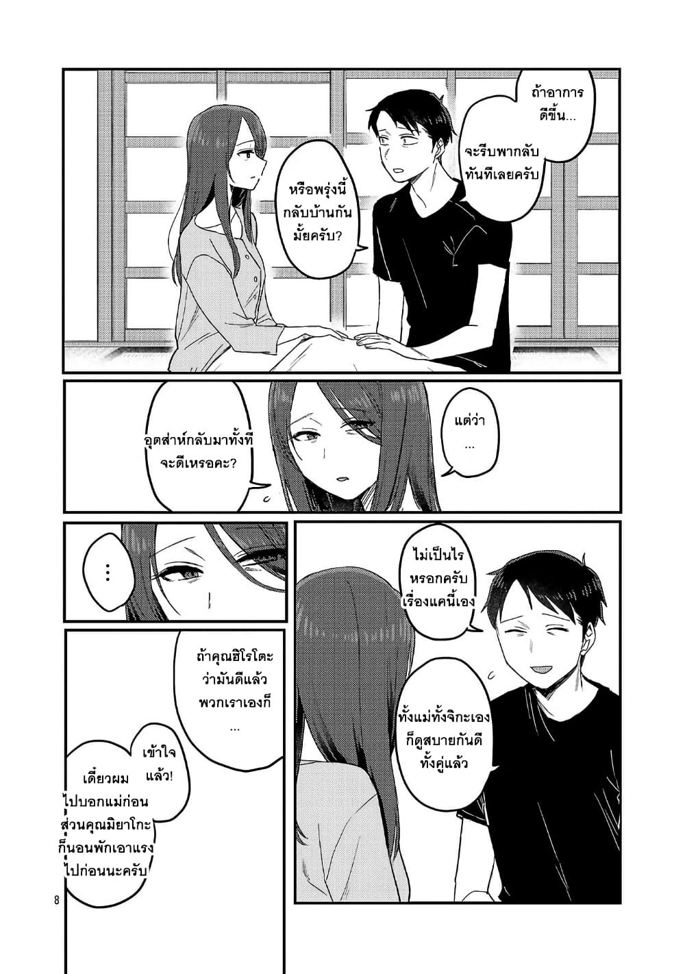 Okaeri, Papa page 8