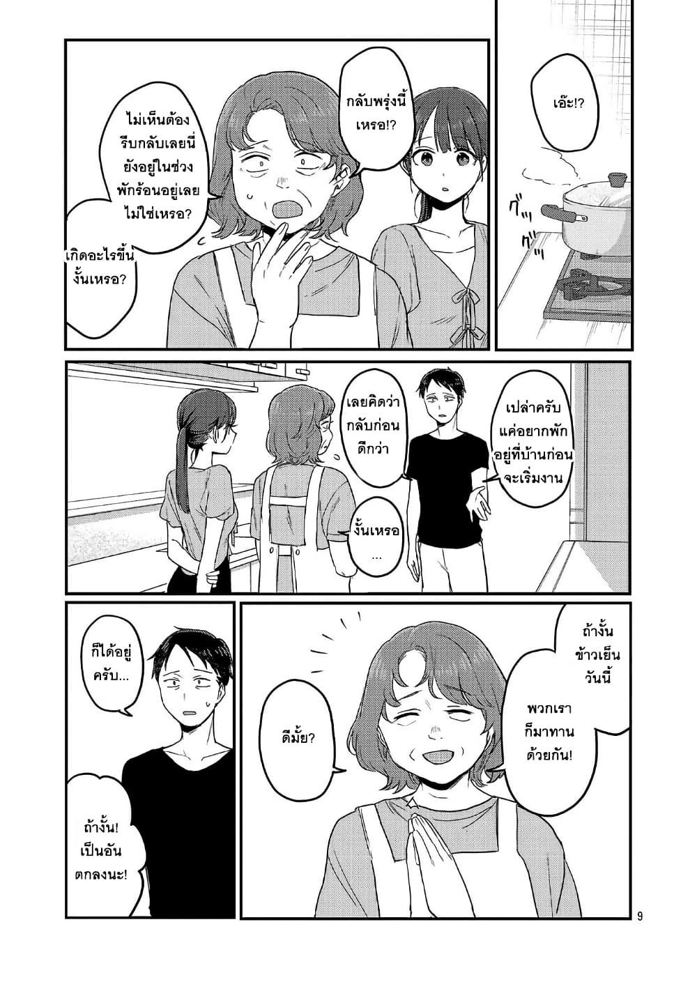Okaeri, Papa page 9