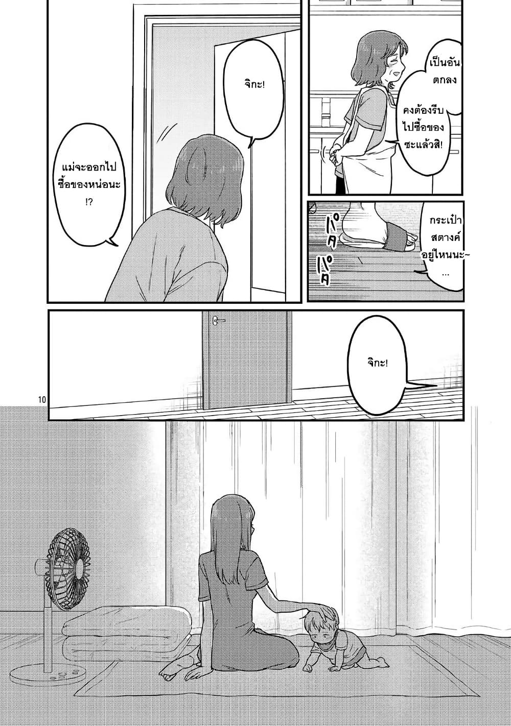 Okaeri, Papa page 10