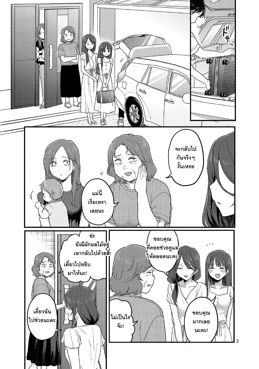 Okaeri, Papa page 3