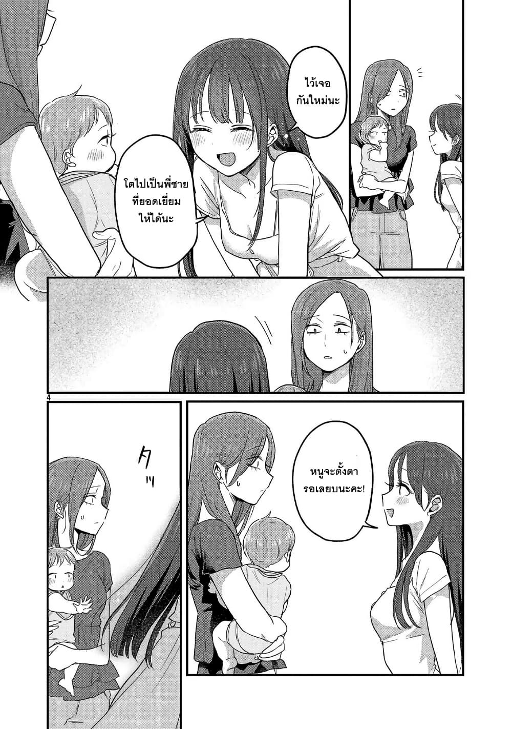 Okaeri, Papa page 4