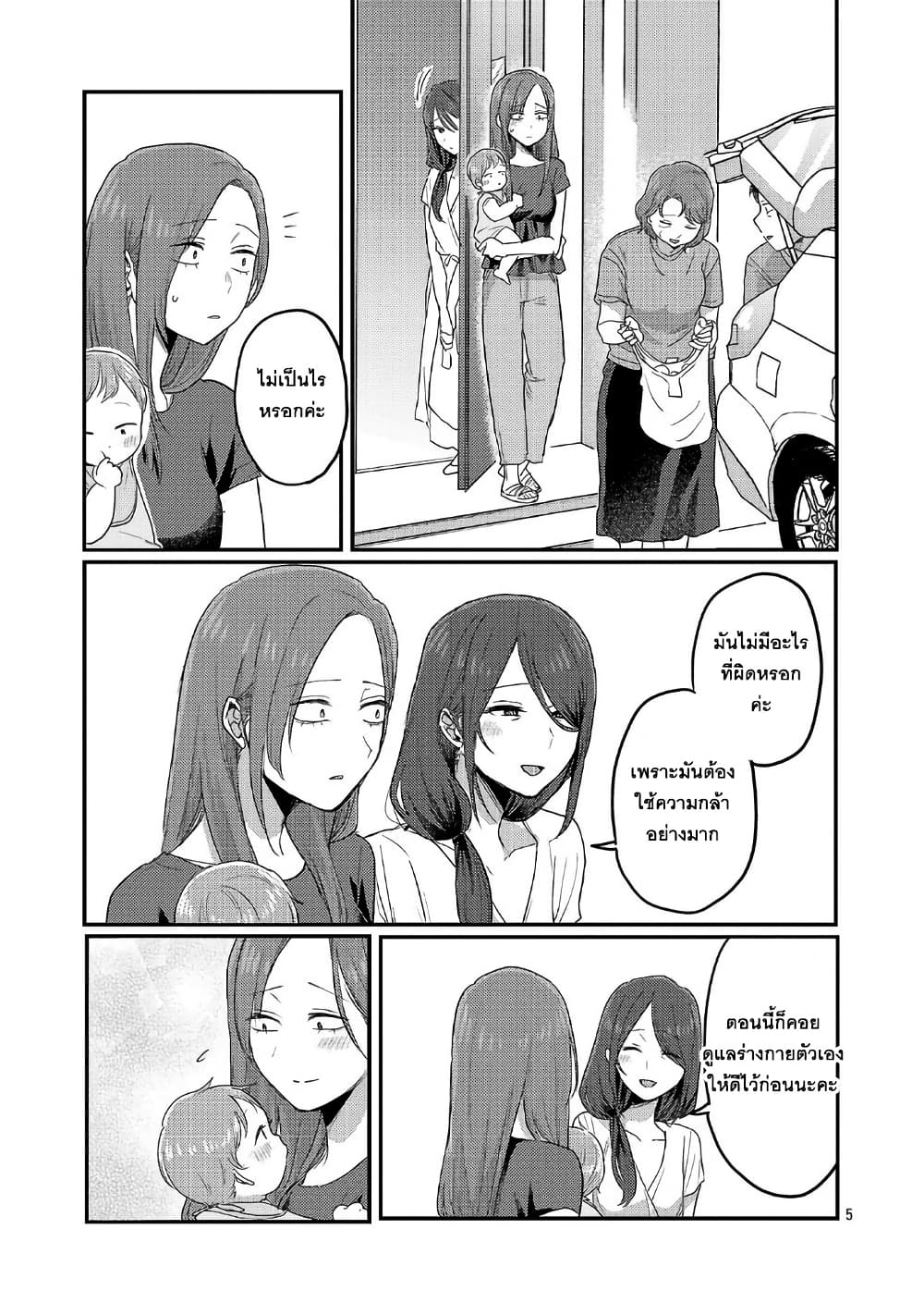 Okaeri, Papa page 5