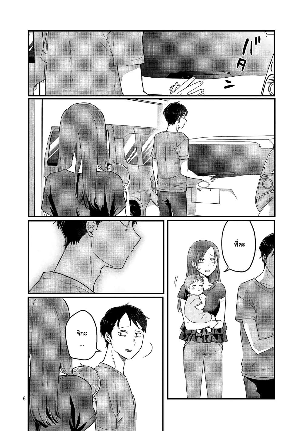 Okaeri, Papa page 6