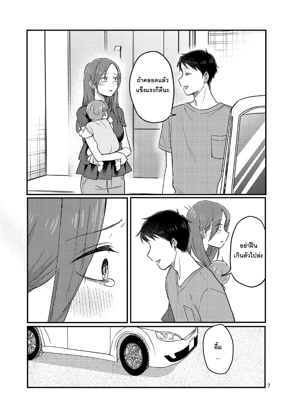 Okaeri, Papa page 7