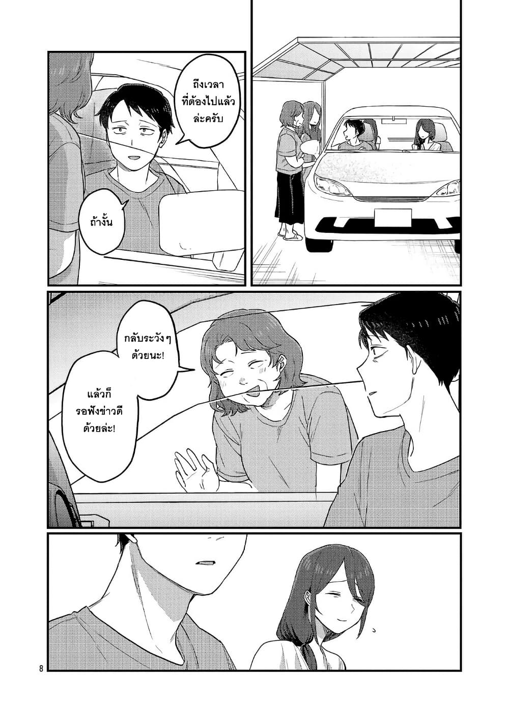 Okaeri, Papa page 8