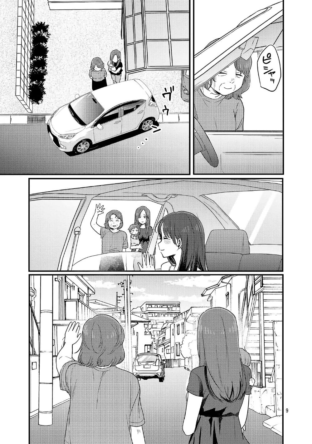 Okaeri, Papa page 9