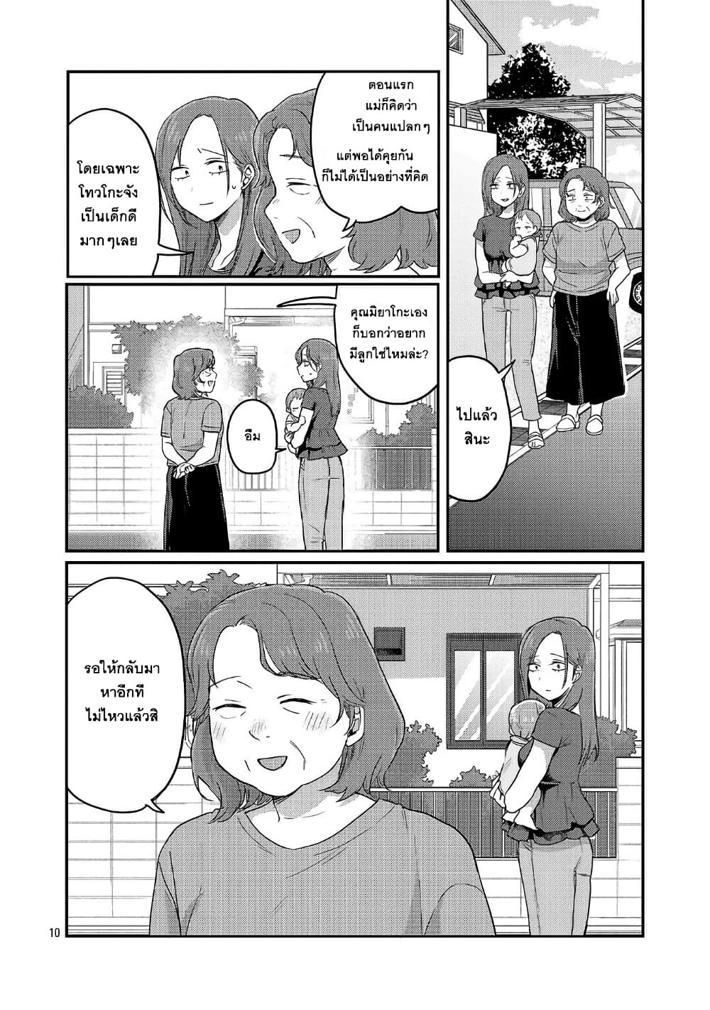 Okaeri, Papa page 10