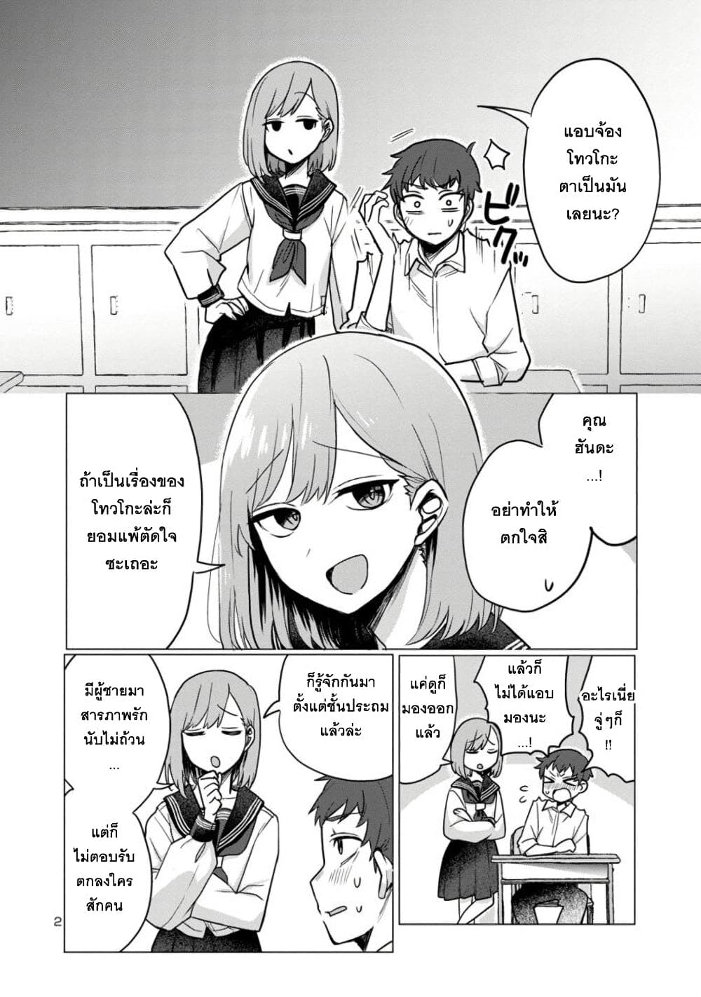 Okaeri, Papa page 2