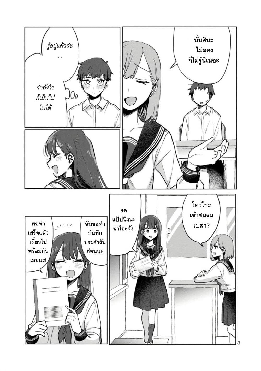 Okaeri, Papa page 3