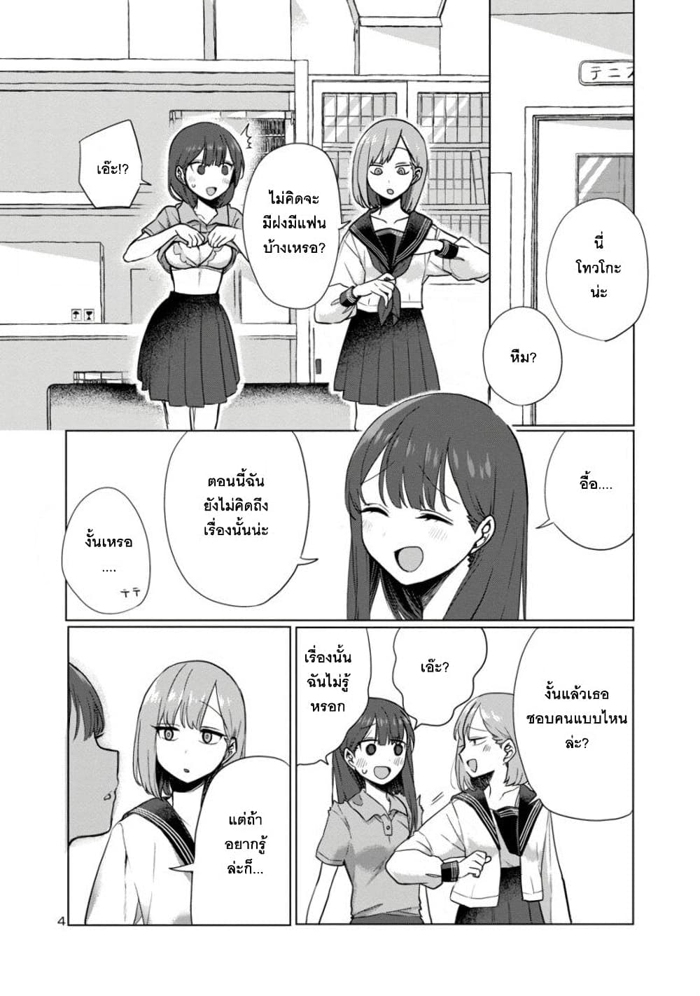 Okaeri, Papa page 4