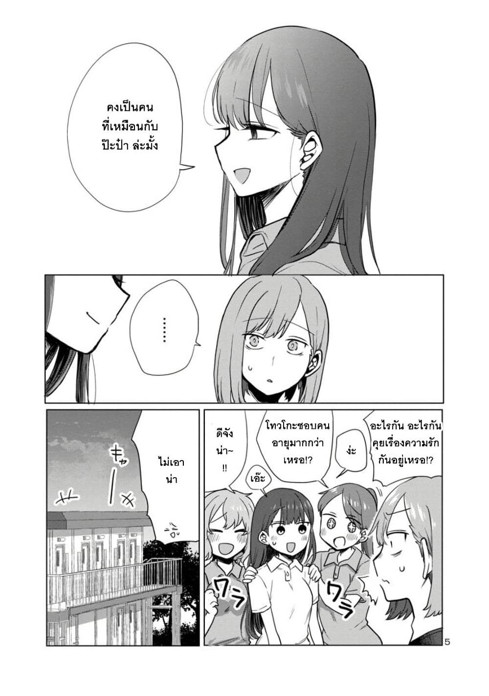 Okaeri, Papa page 5