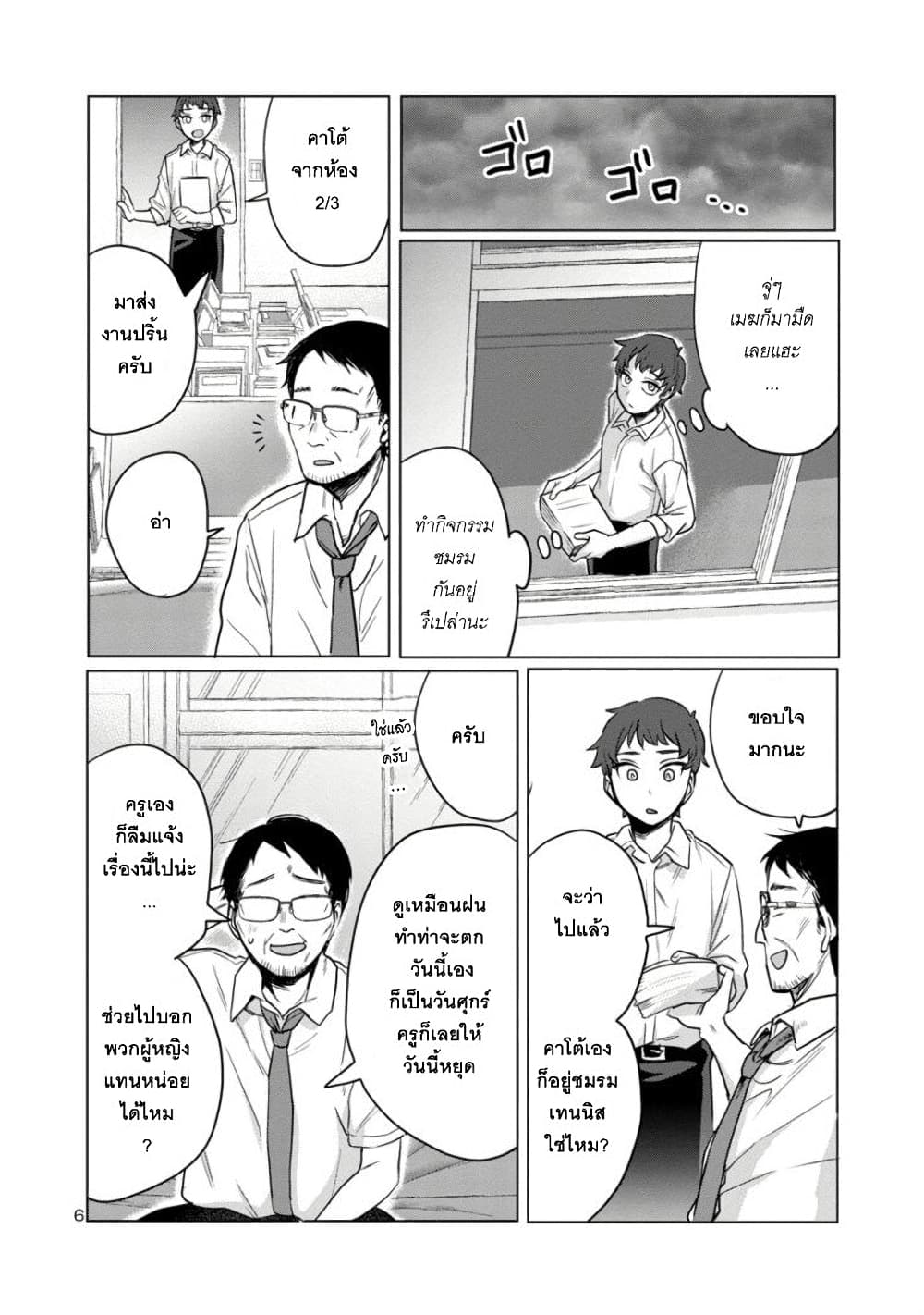 Okaeri, Papa page 6