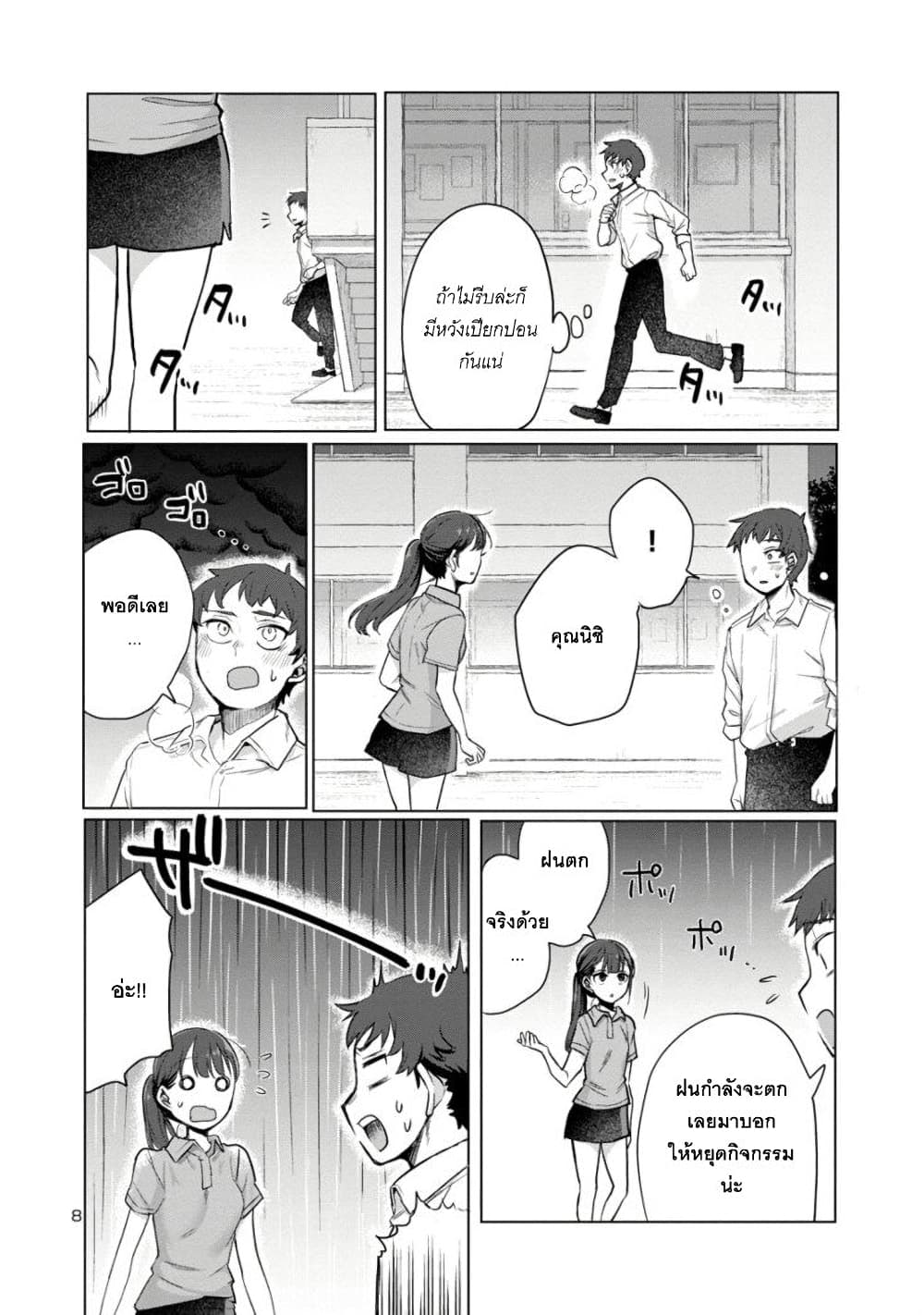 Okaeri, Papa page 8