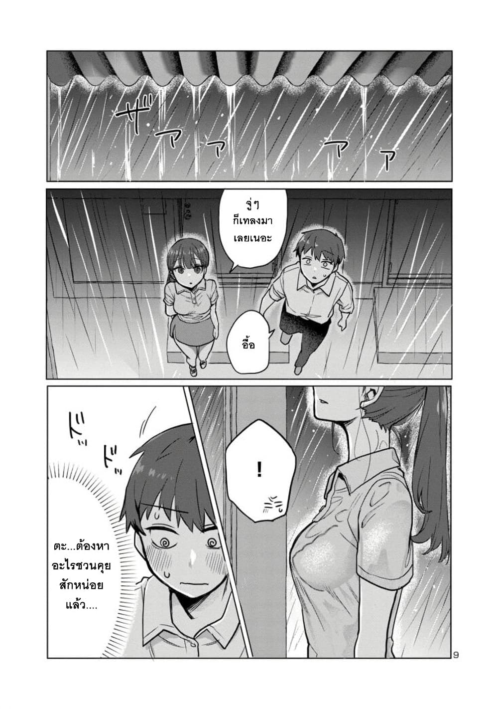 Okaeri, Papa page 9