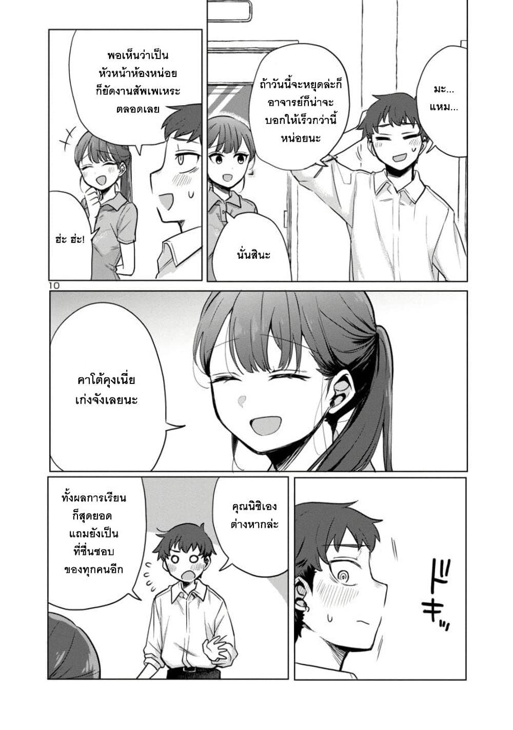 Okaeri, Papa page 10