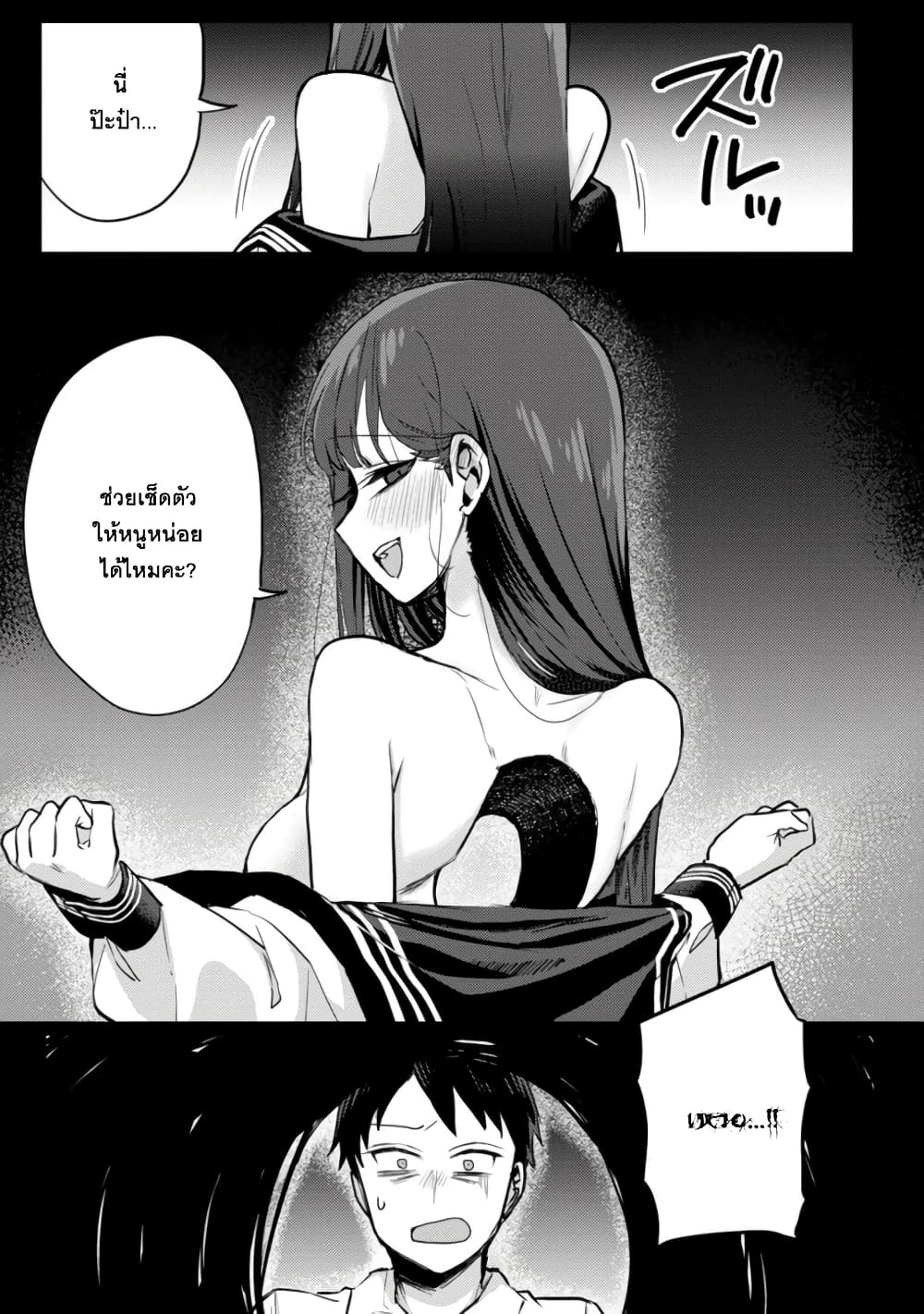 Okaeri, Papa page 2