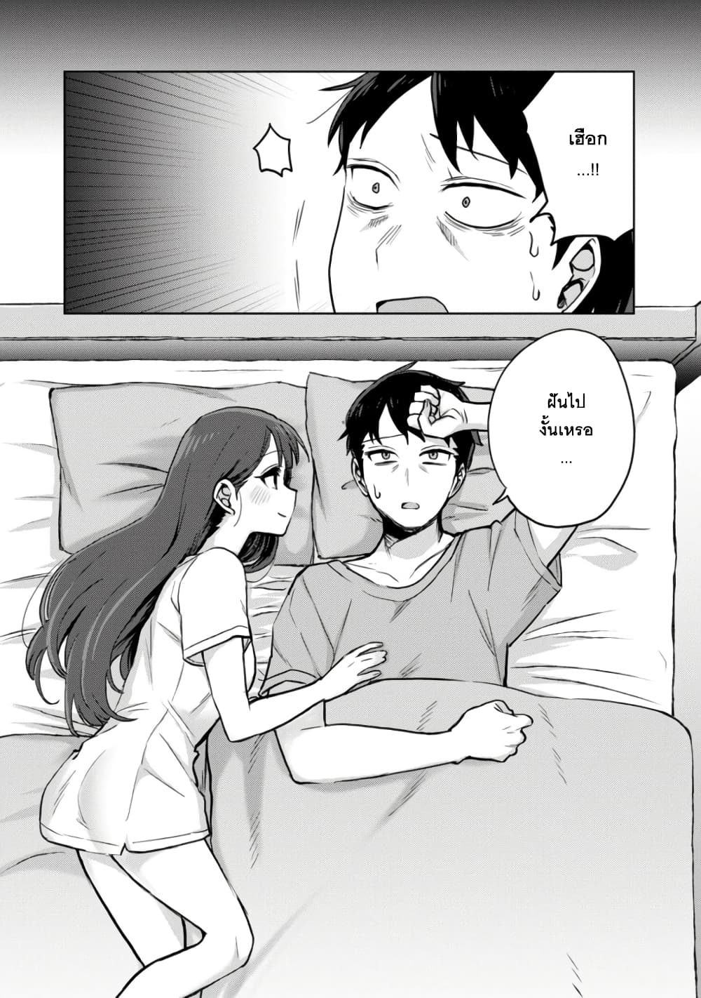Okaeri, Papa page 3