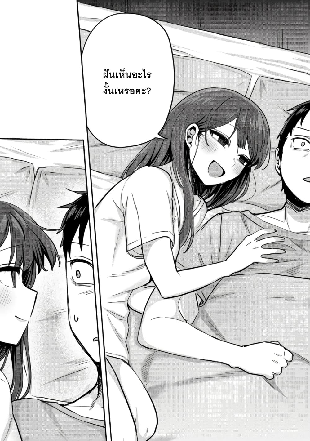 Okaeri, Papa page 4