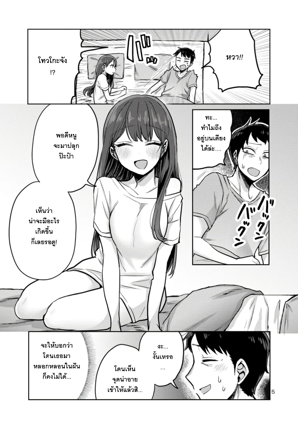 Okaeri, Papa page 5