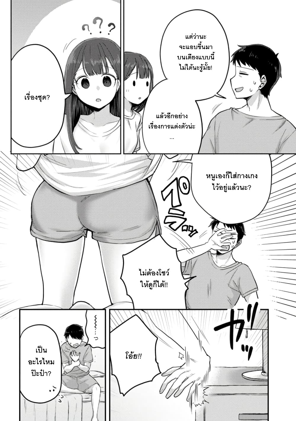 Okaeri, Papa page 6