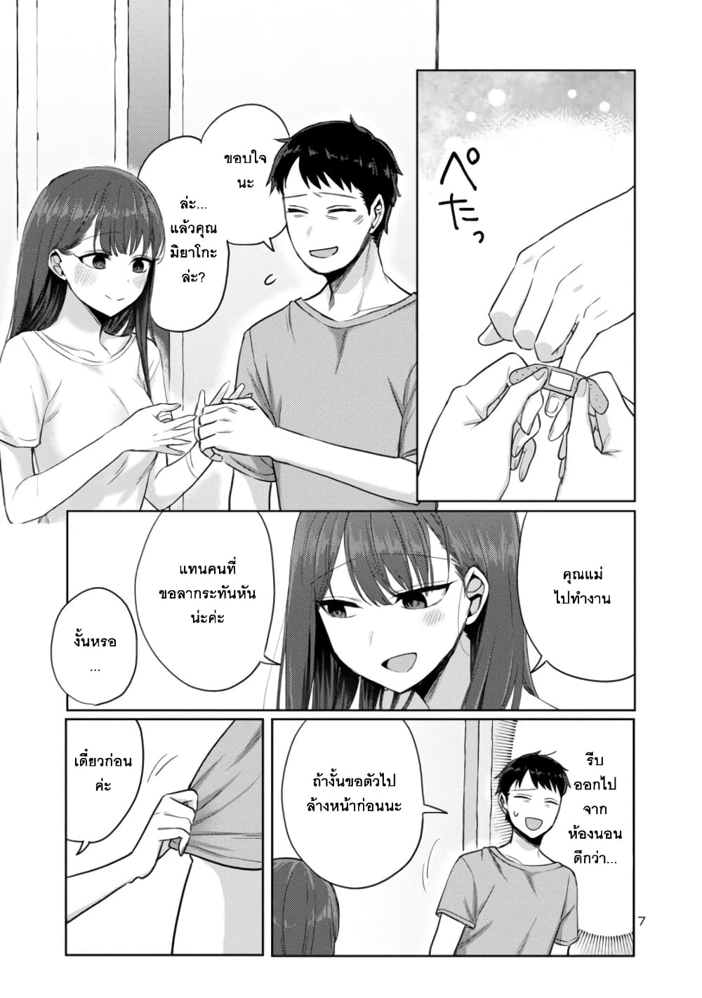Okaeri, Papa page 7