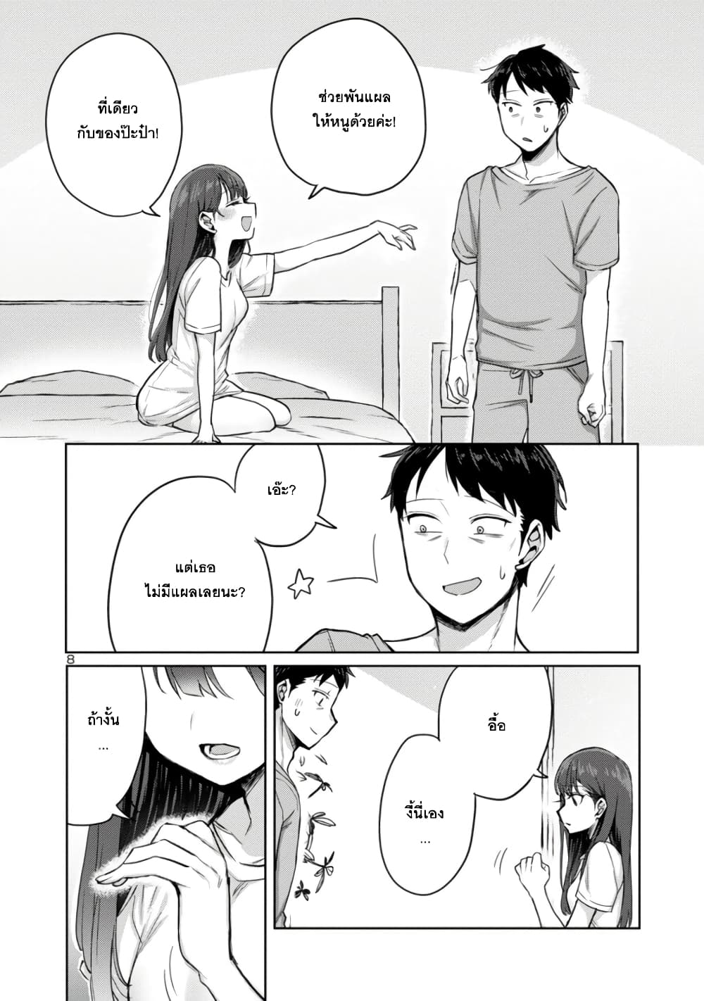 Okaeri, Papa page 8