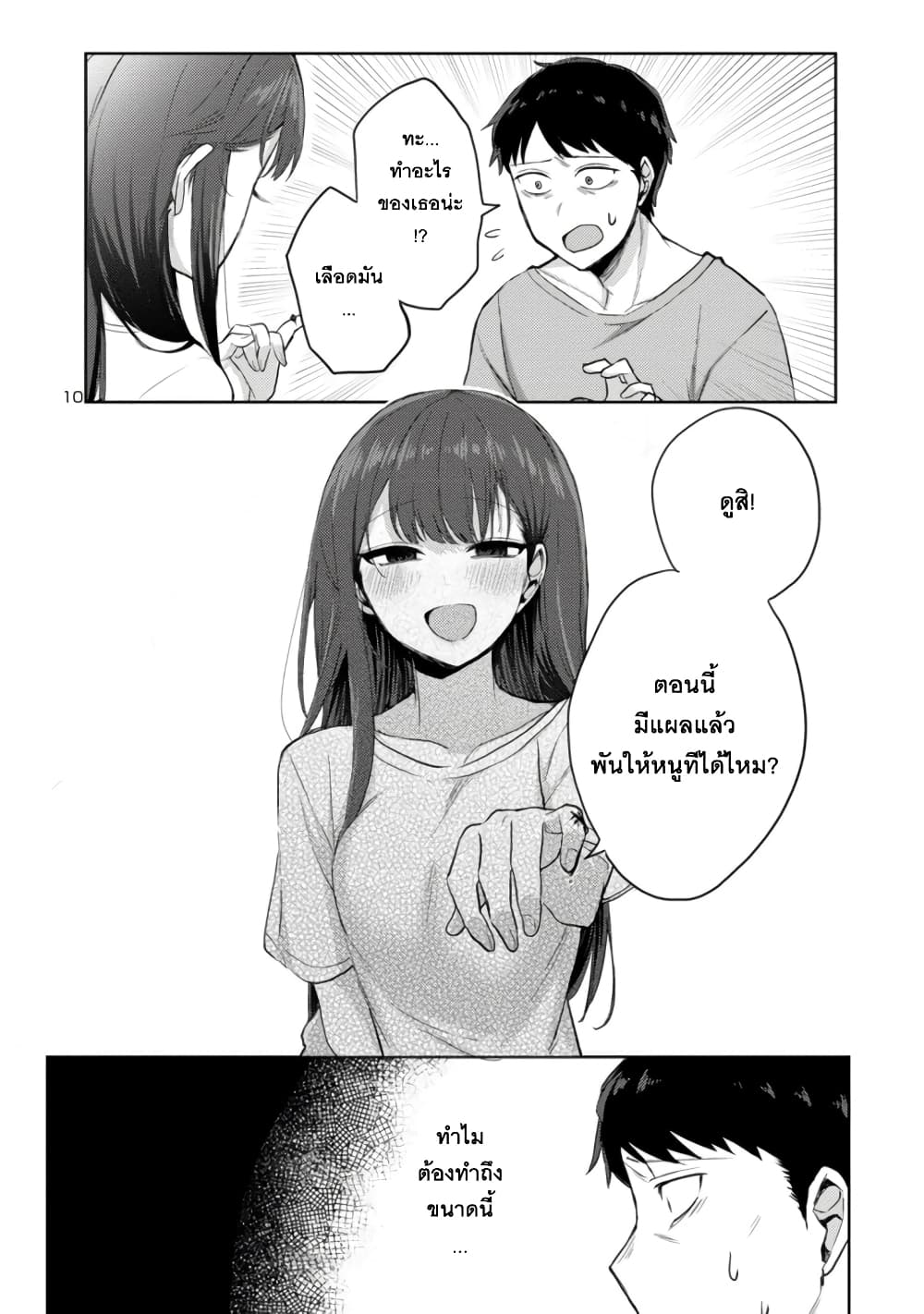 Okaeri, Papa page 10