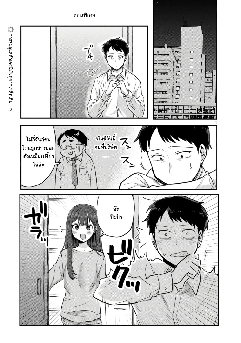 Okaeri, Papa page 1