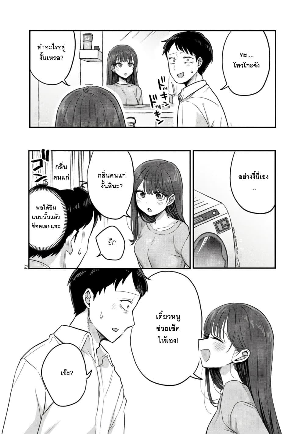 Okaeri, Papa page 2