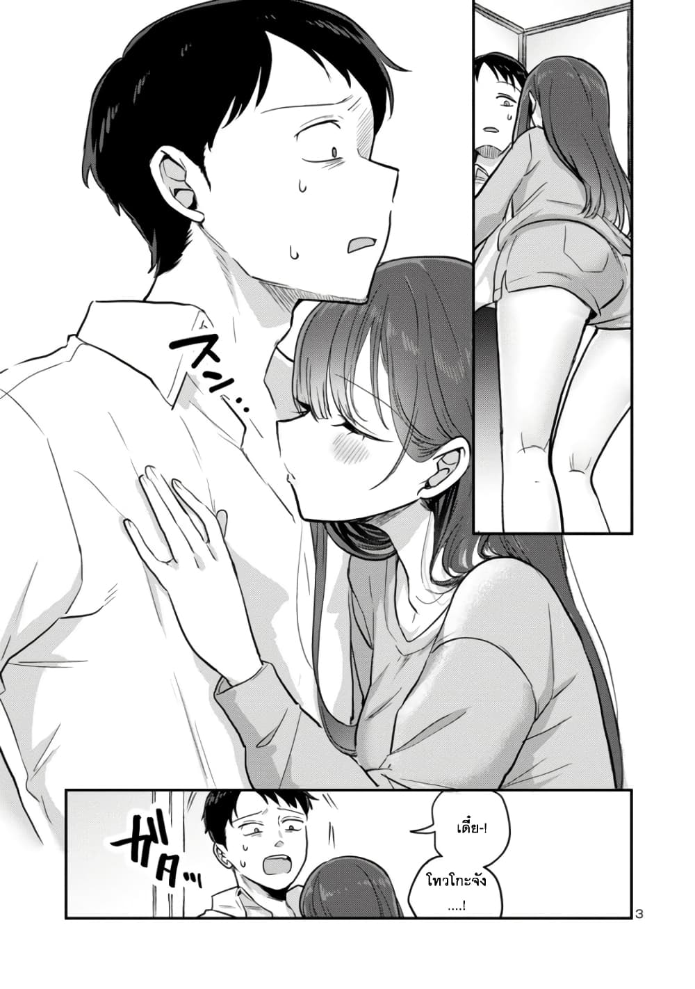 Okaeri, Papa page 3