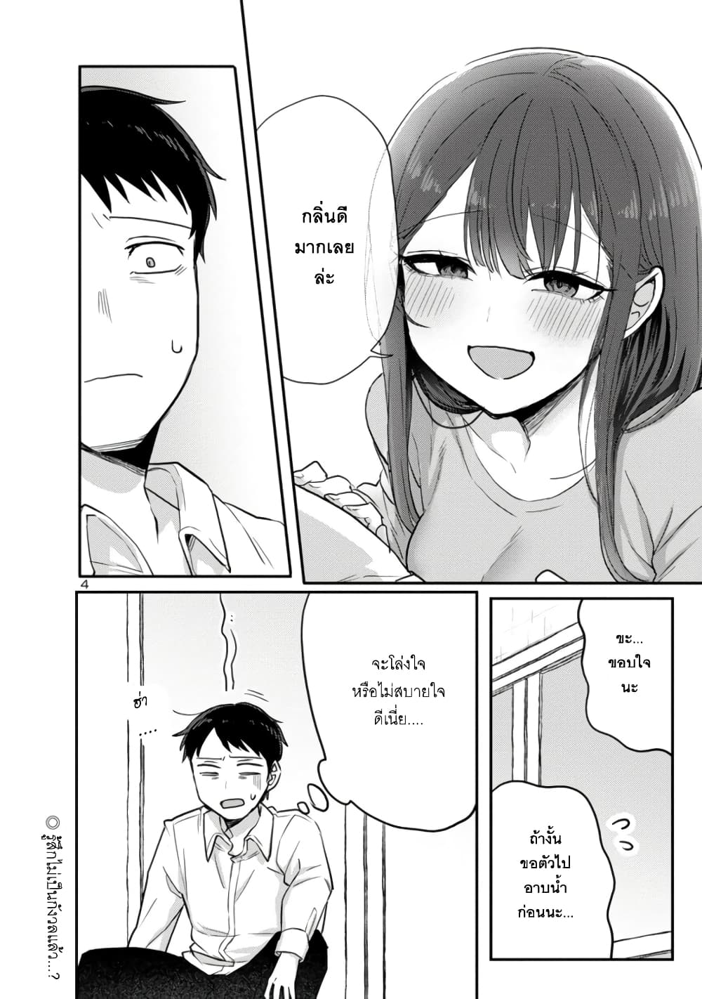 Okaeri, Papa page 4