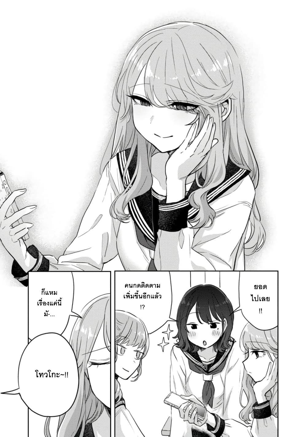 Okaeri, Papa page 2