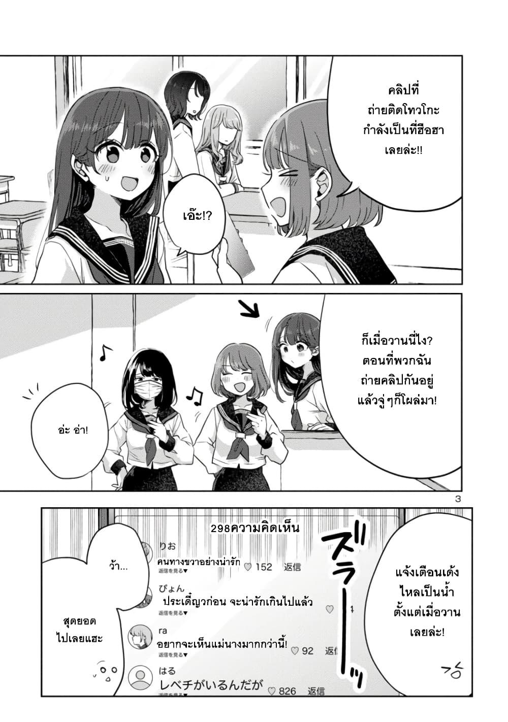 Okaeri, Papa page 3