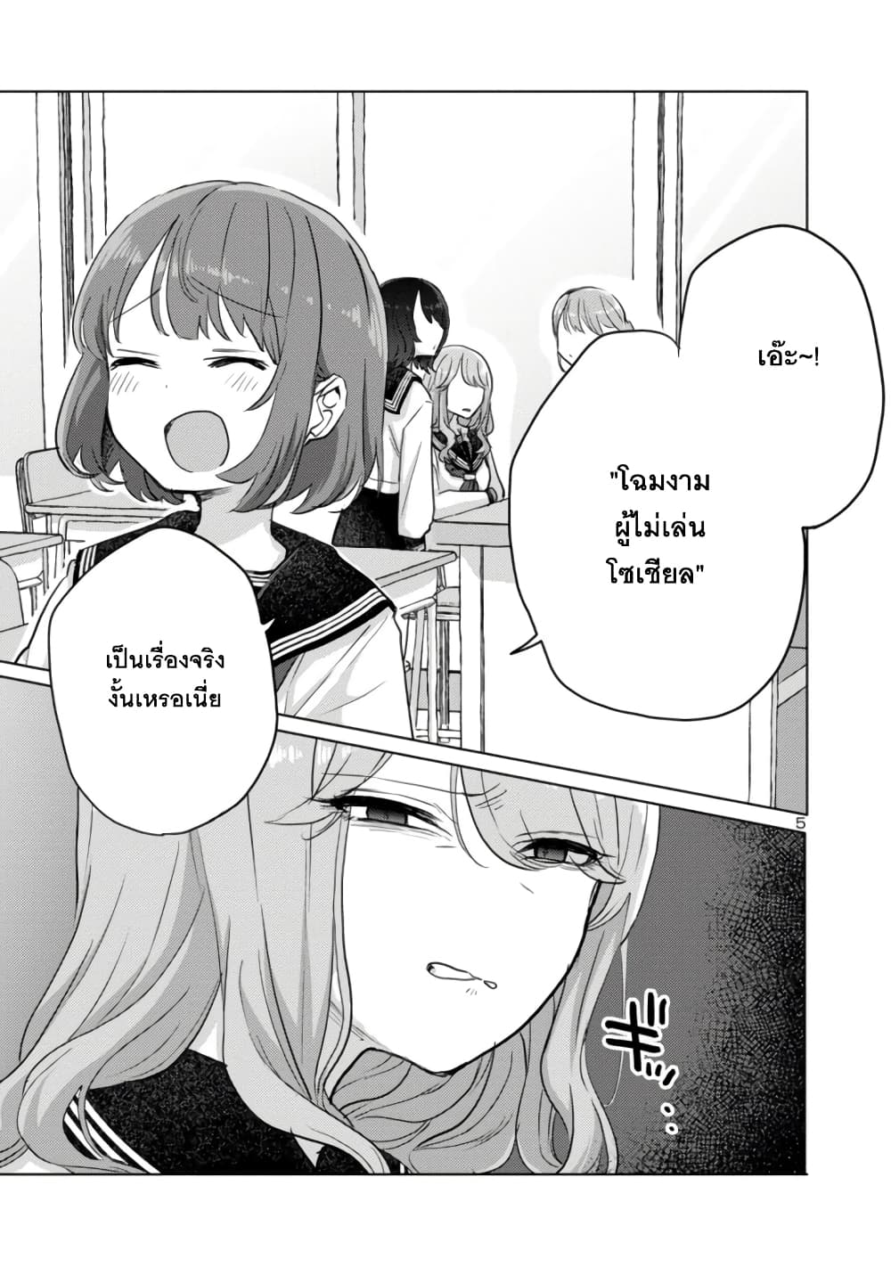 Okaeri, Papa page 5