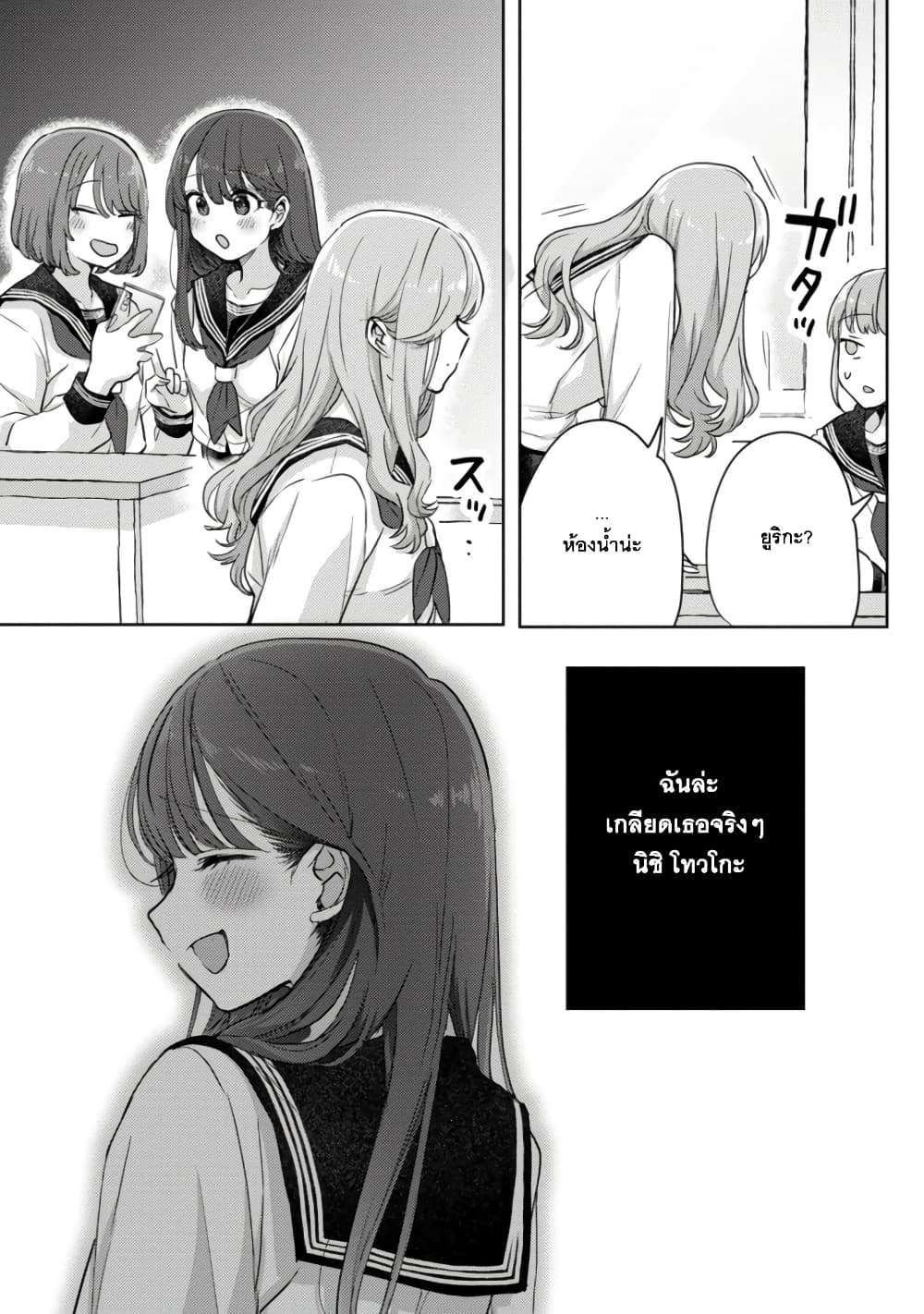 Okaeri, Papa page 6