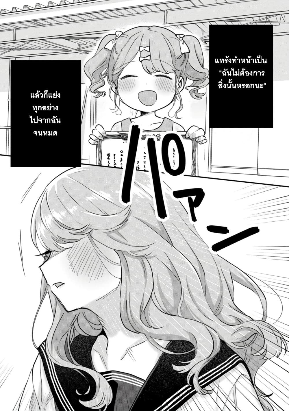 Okaeri, Papa page 7