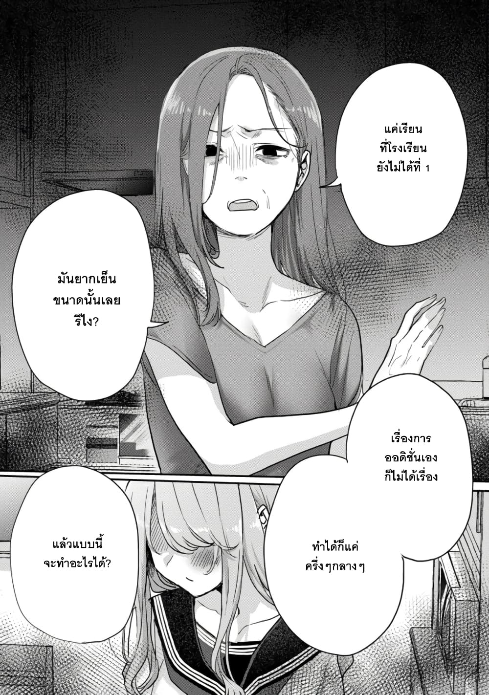 Okaeri, Papa page 8