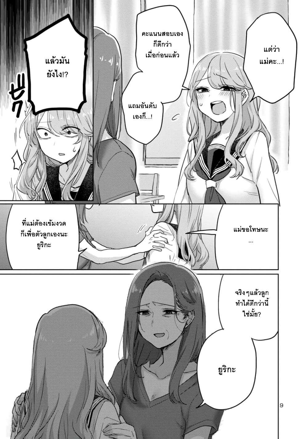 Okaeri, Papa page 9