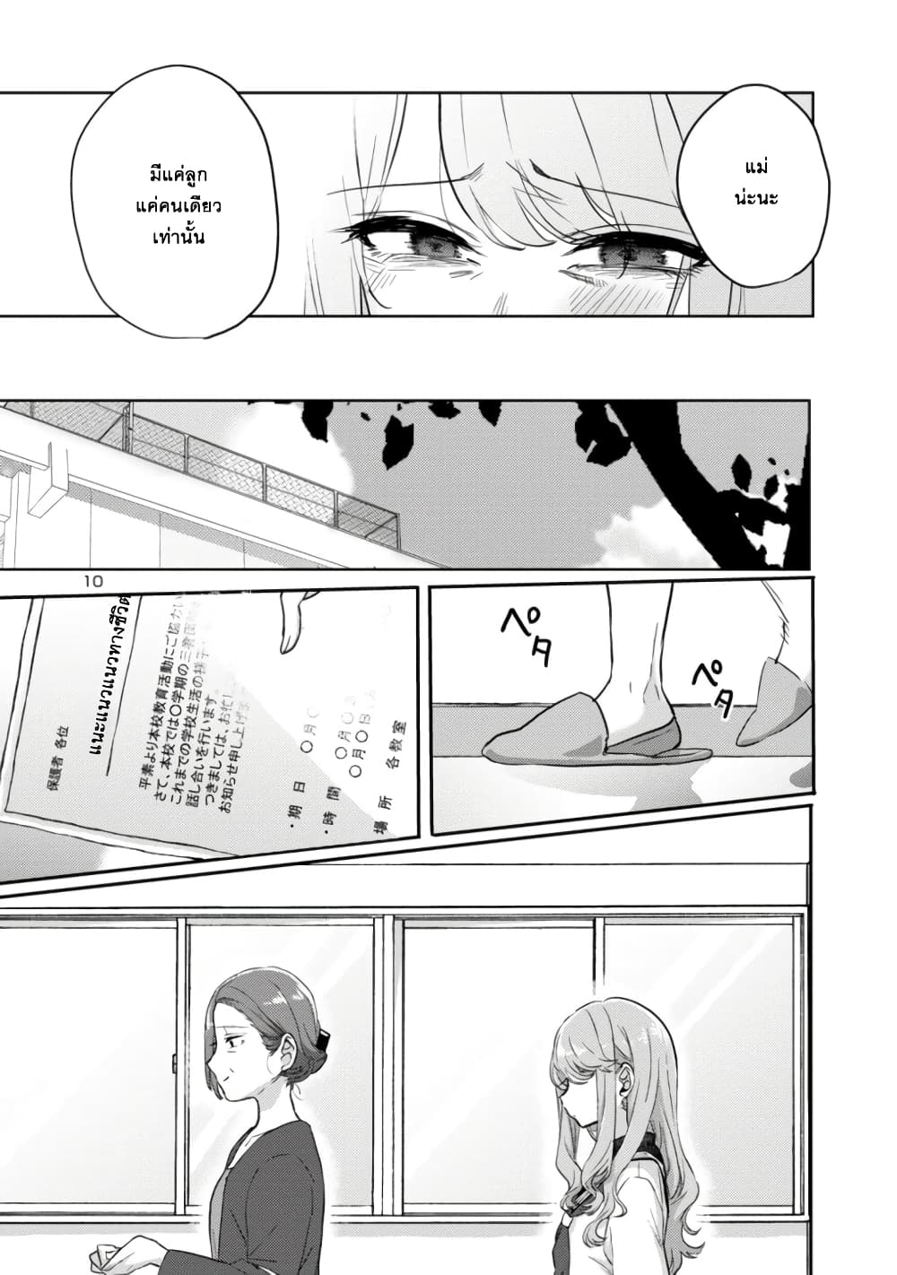 Okaeri, Papa page 10