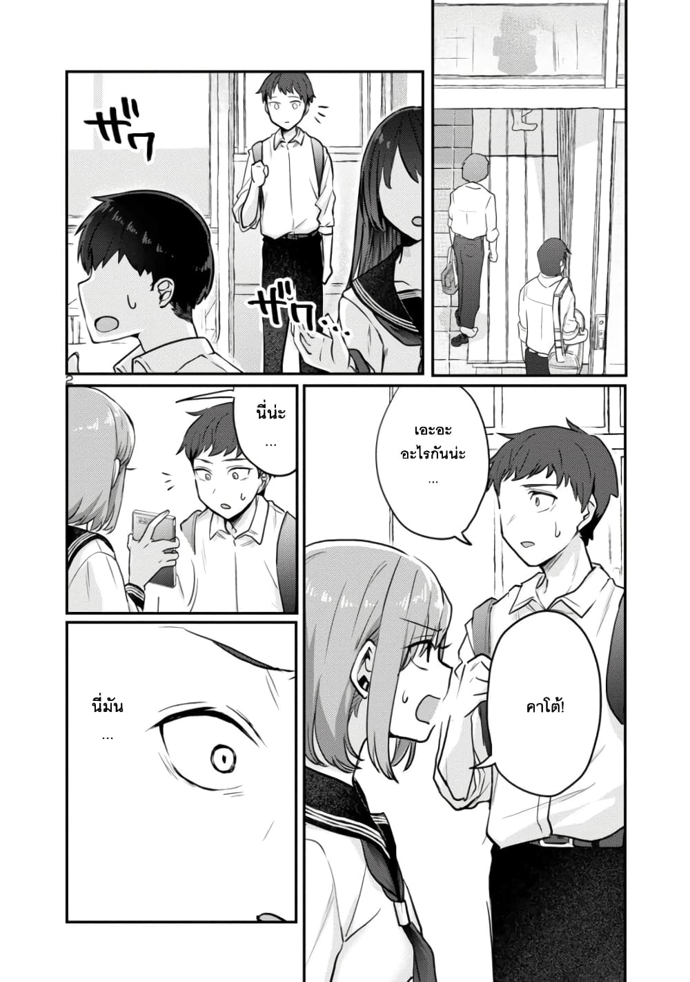 Okaeri, Papa page 2