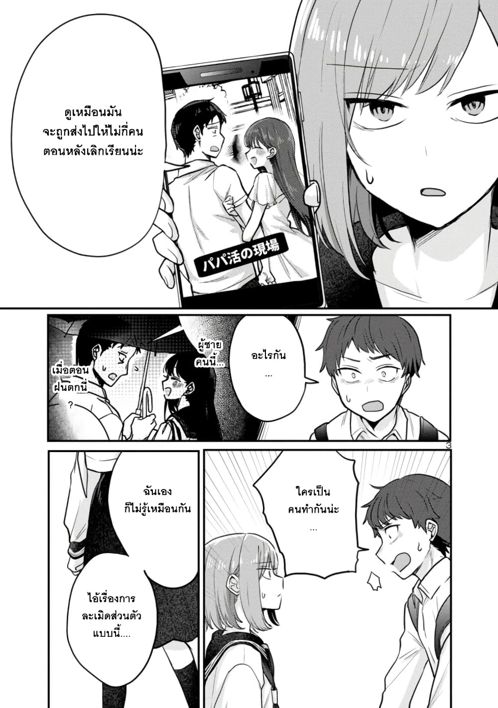 Okaeri, Papa page 3