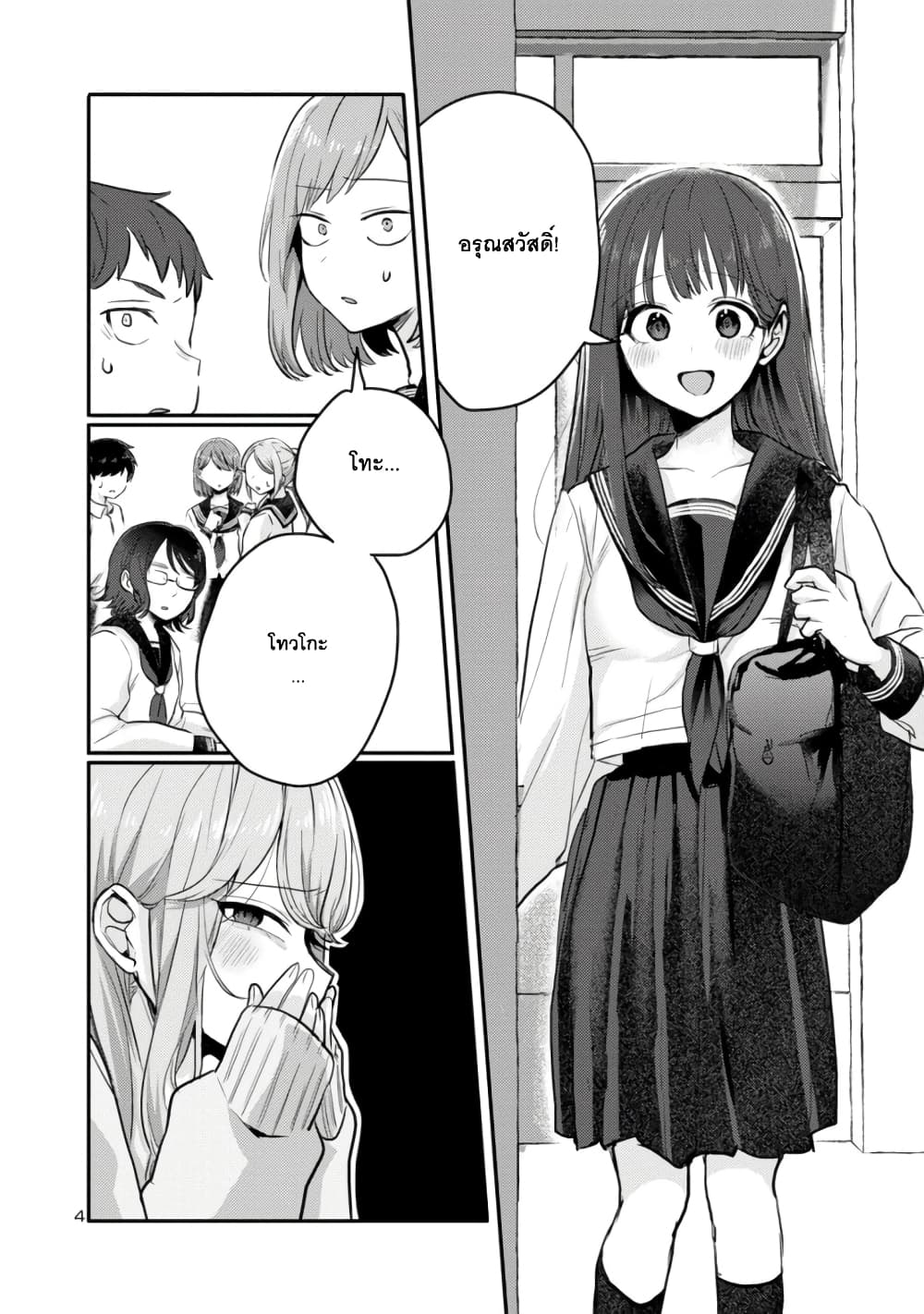 Okaeri, Papa page 4