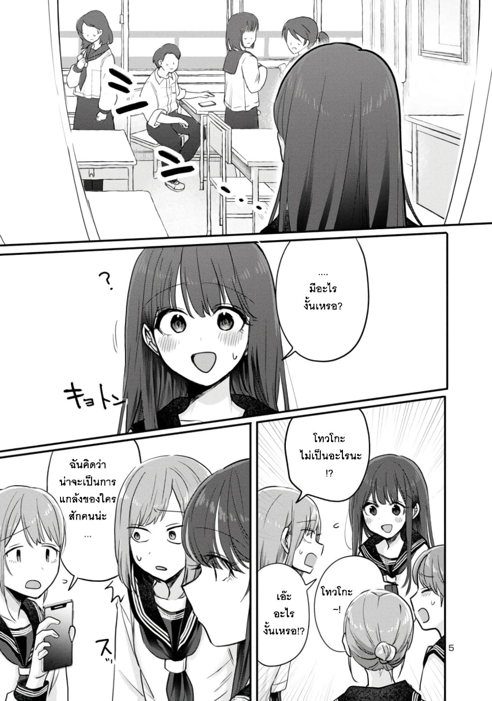 Okaeri, Papa page 5