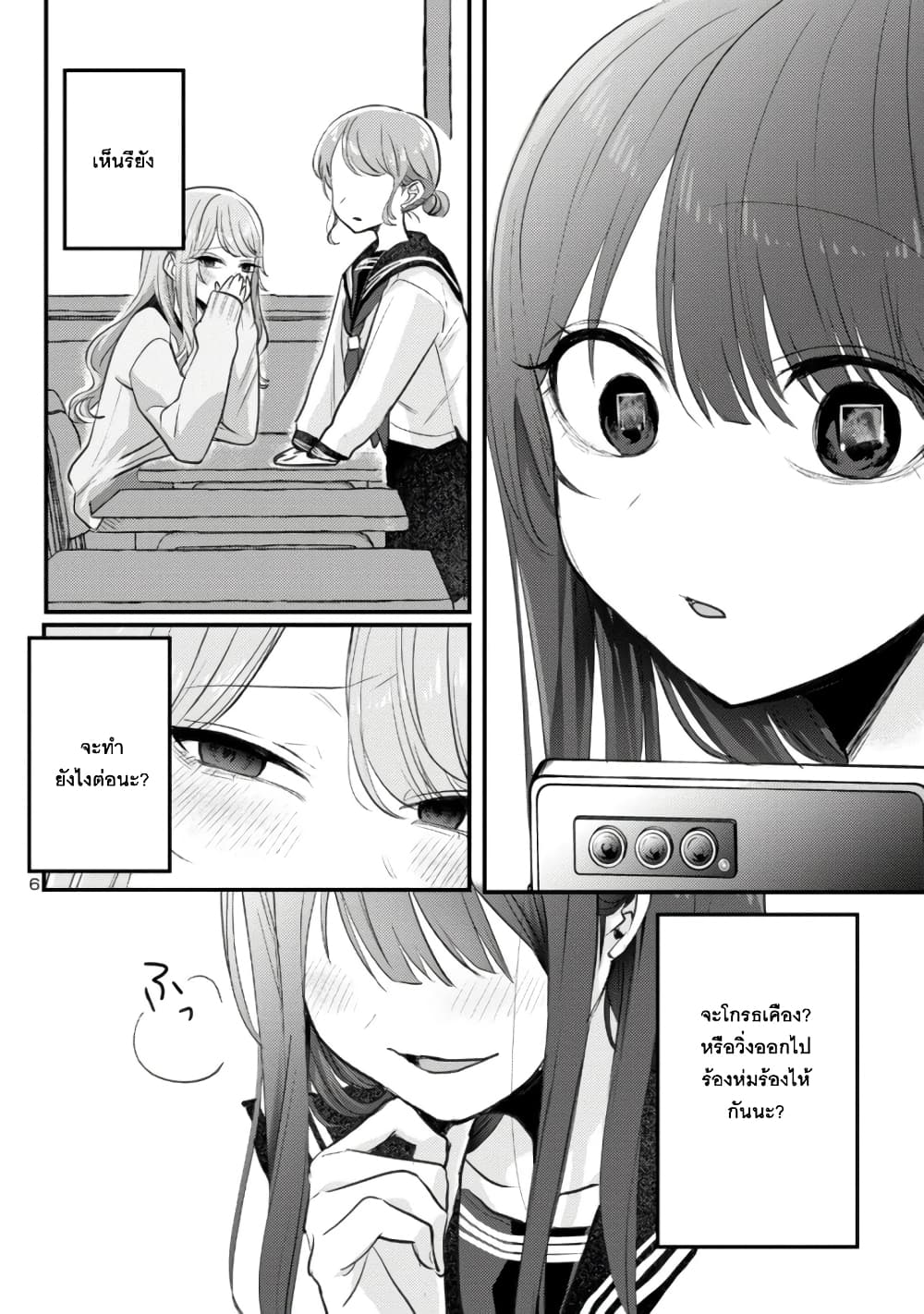 Okaeri, Papa page 6