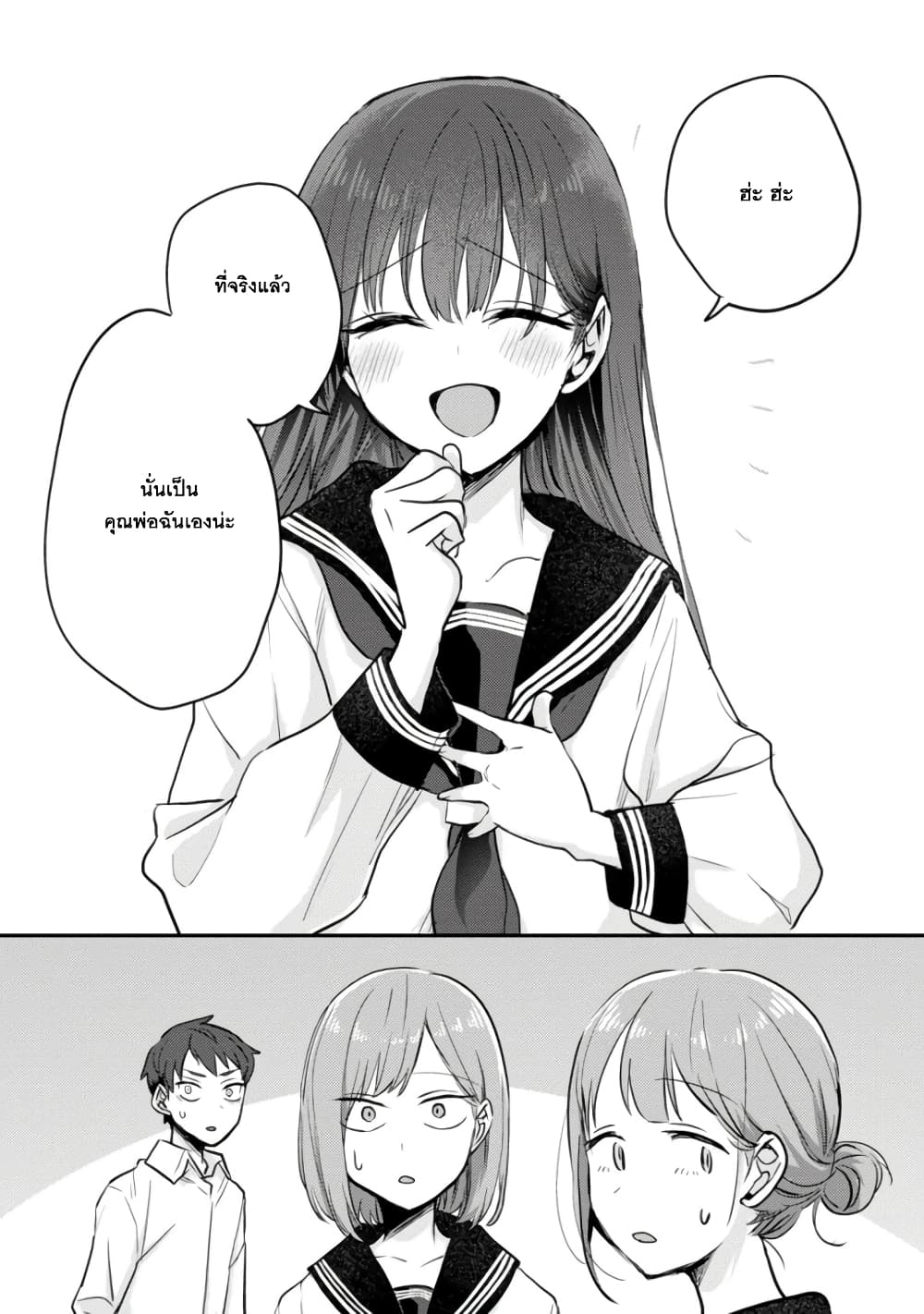 Okaeri, Papa page 7