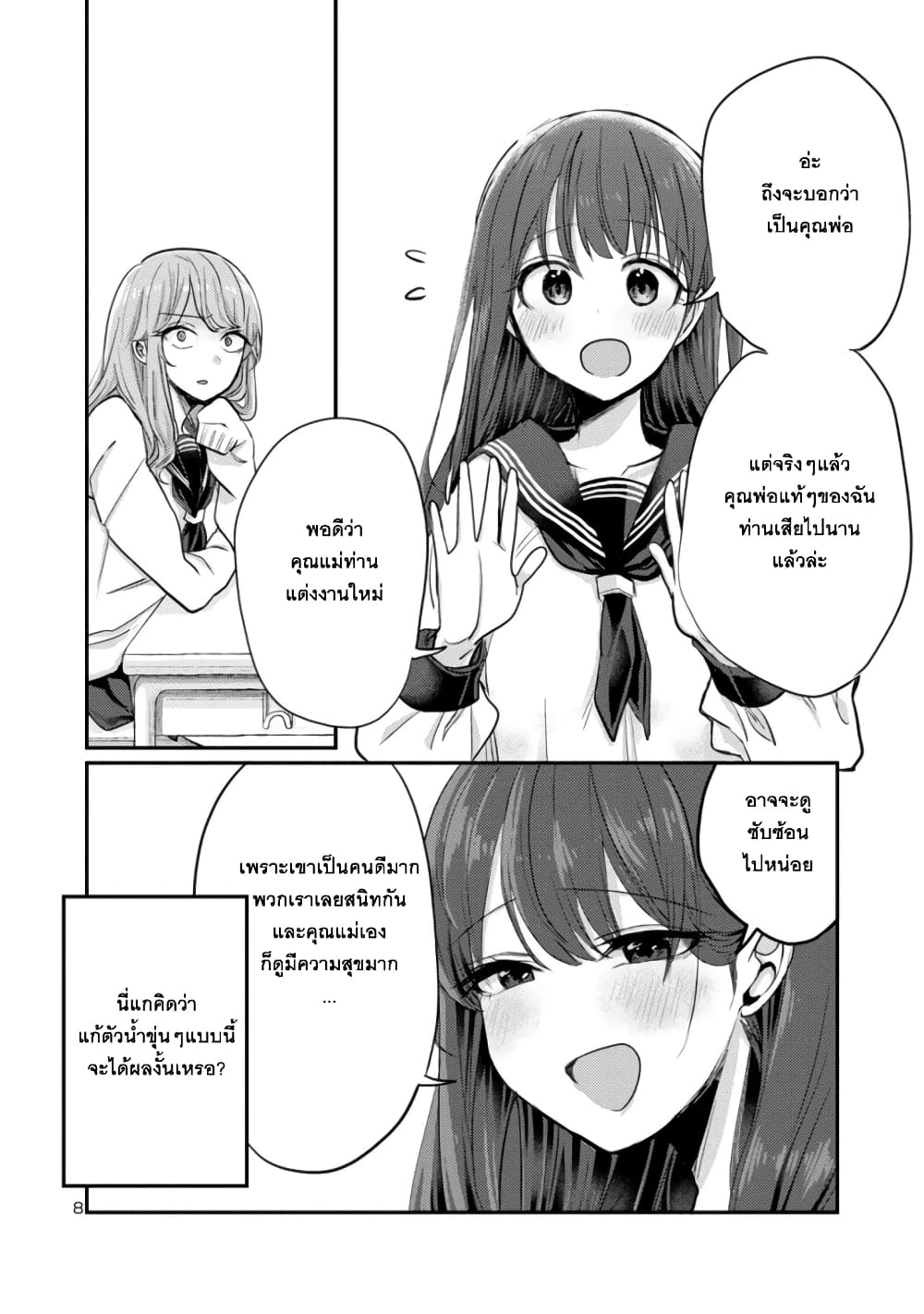Okaeri, Papa page 8